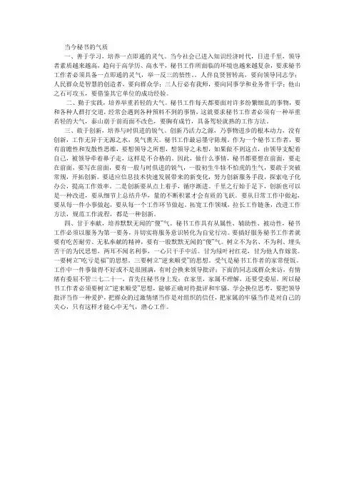 当今秘书的气质