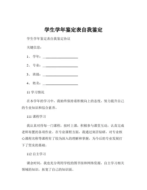 学生学年鉴定表自我鉴定