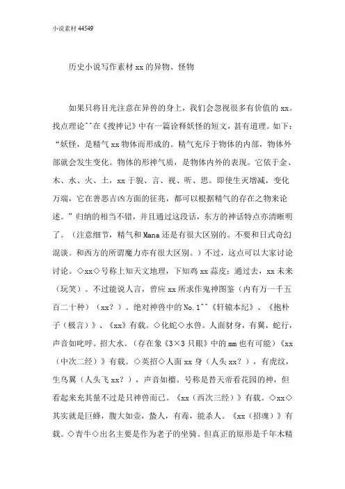 小说素材44549