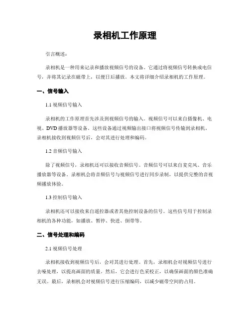 录像机工作原理