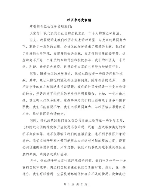 社区表态发言稿