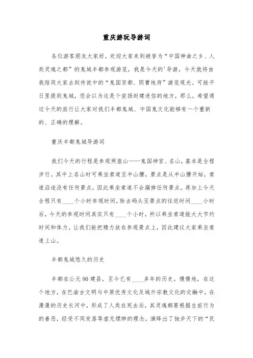重庆游玩导游词（2篇）
