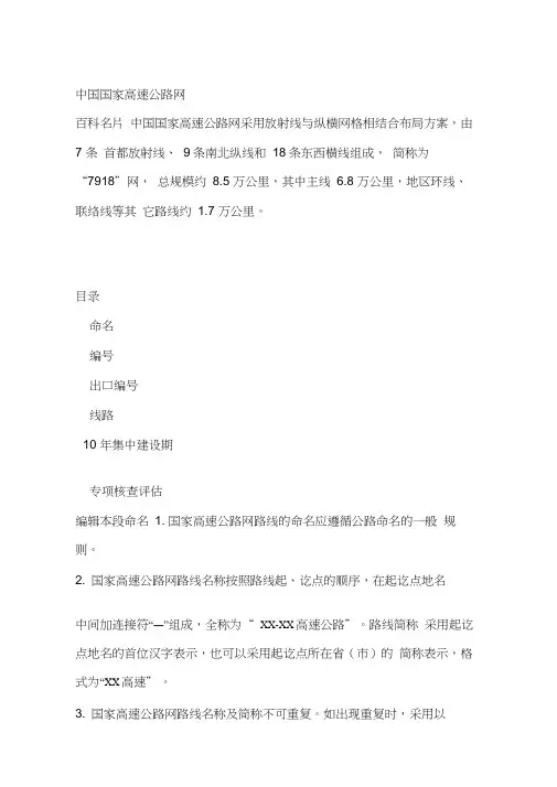 中国国家高速公路网百度百科