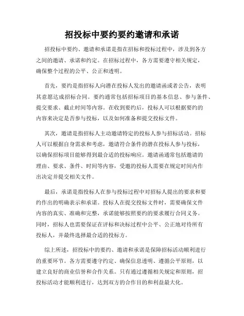 招投标中要约要约邀请和承诺