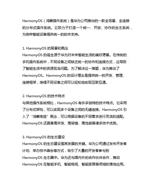 harmonyos生态知识结课