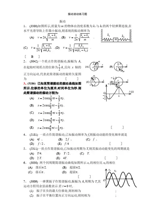 振动波动练习题