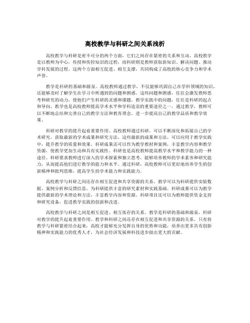 高校教学与科研之间关系浅析