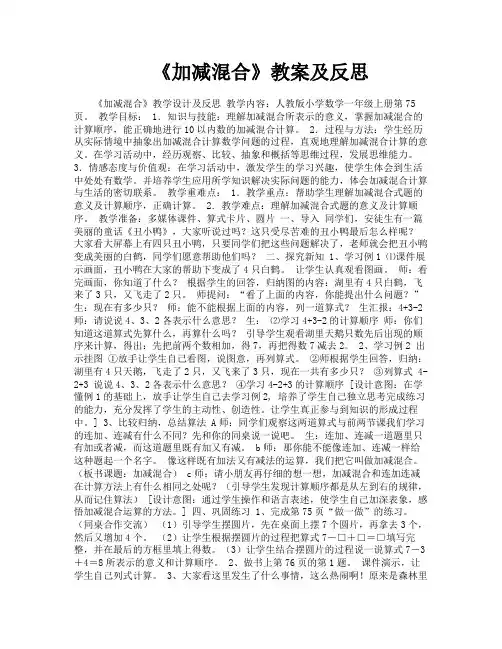 《加减混合》教案及反思
