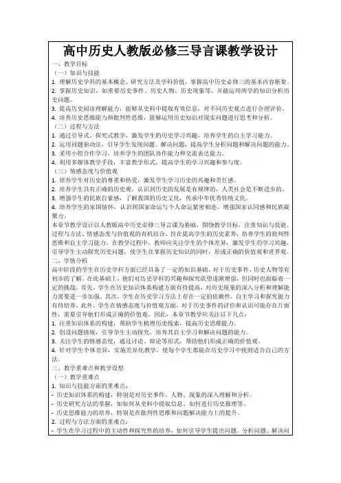 高中历史人教版必修三导言课教学设计