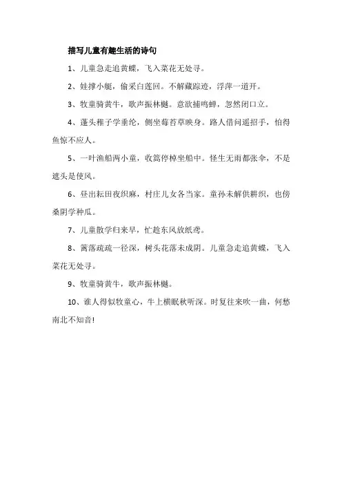描写儿童有趣生活的诗句