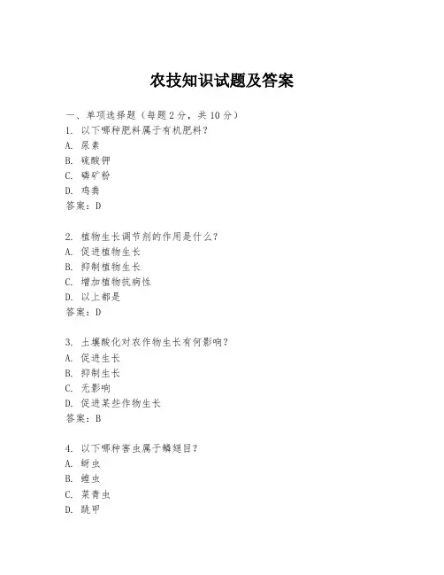 农技知识试题及答案