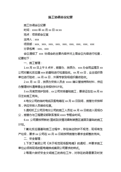 施工协调会议纪要