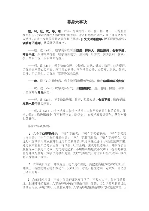 养身六字决