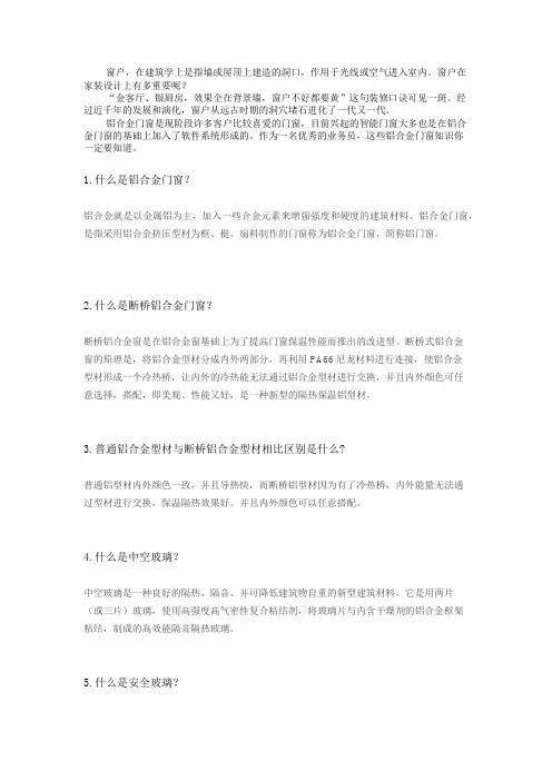 什么是铝合金门窗、断桥铝、LOWE、传热系数