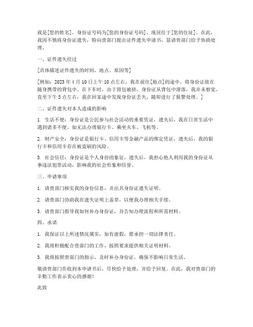 证件遗失申请书