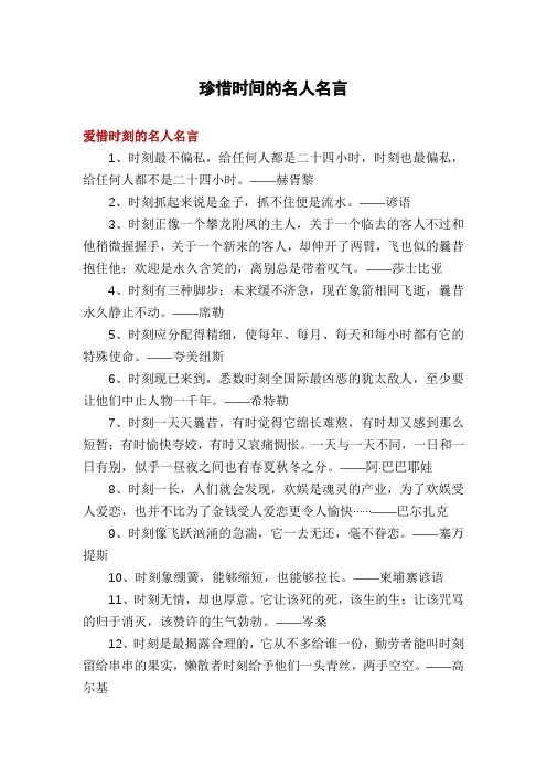 珍惜时间的名人名言
