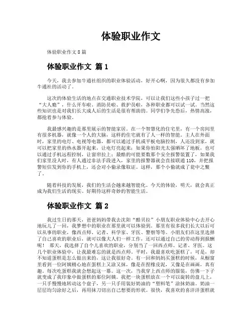 体验职业作文