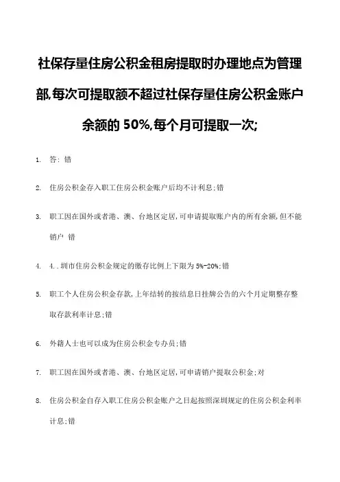 住房公积金专办员考试题目及答案大全