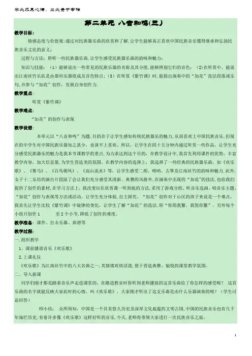 八年级音乐上册 第二单元 八音和鸣(三)教案 湘艺版