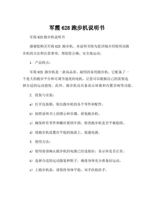 军霞628跑步机说明书