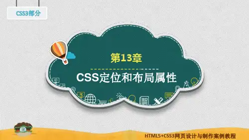 CSS定位和布局属性PPT学习课件