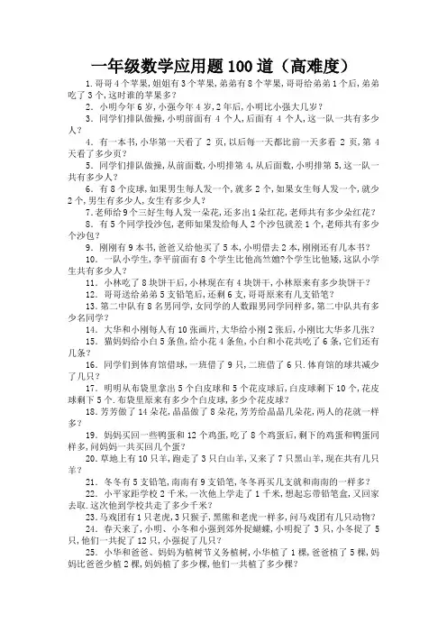 一年级数学应用题100道