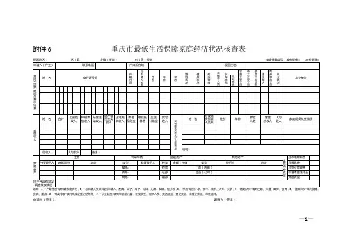 家庭经济状况核查表