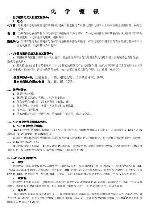 化学镍讲义