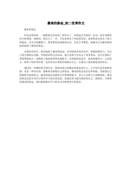 最美的姿态_初二优秀作文