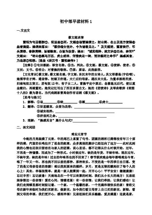初一精品拓展阅读之早读材料1
