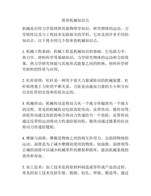 简单机械知识点