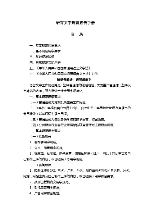 语言文字宣传手册