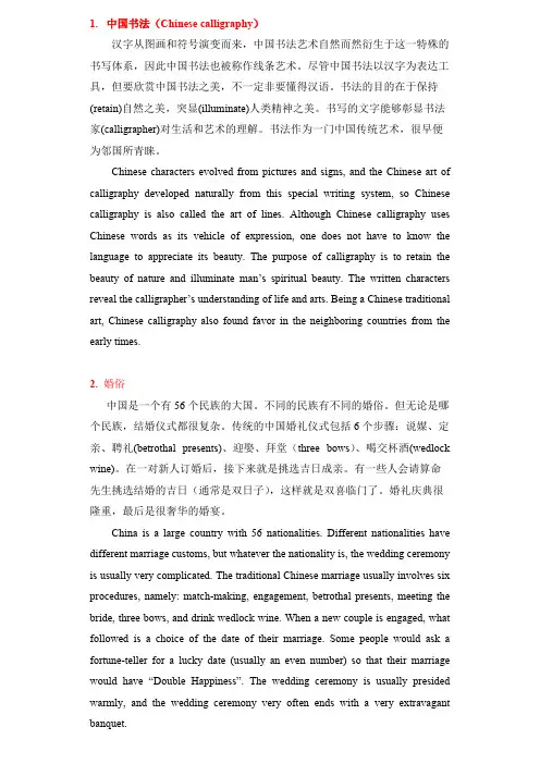 15篇中国文化段落翻译