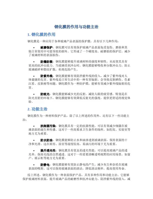 钢化膜的作用与功能主治