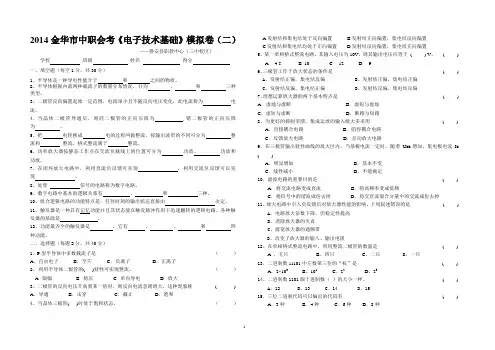 2014金华市《电子技术基础》会考模拟卷一