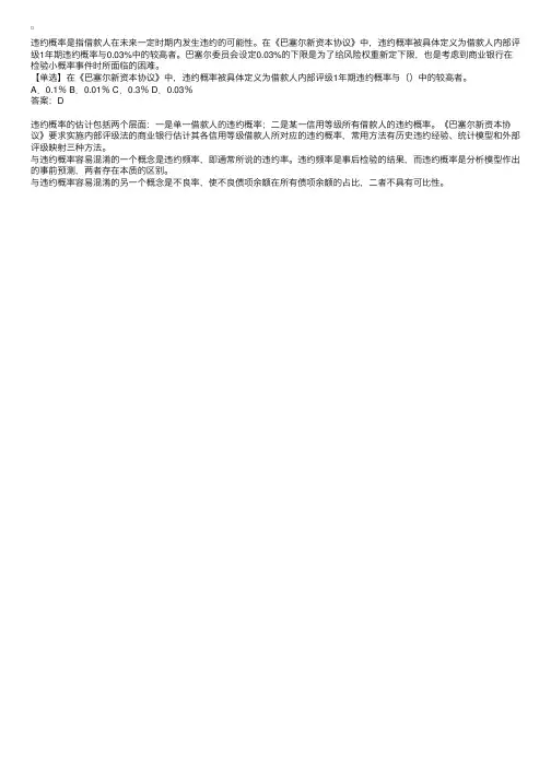银行从业《风险管理》考点：违约概率