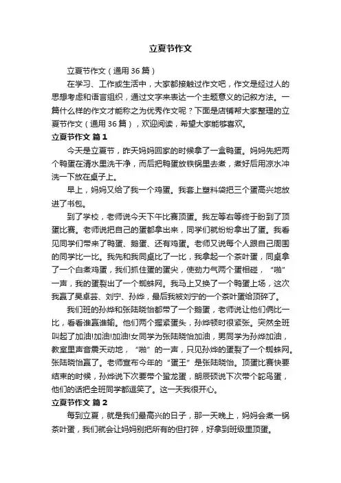 立夏节作文