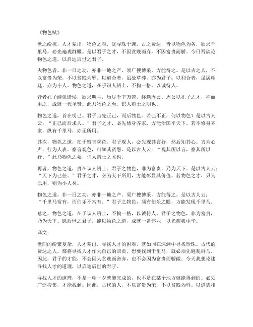 物色文言文翻译
