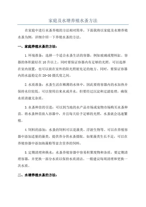 家庭及水塘养殖水蚤方法