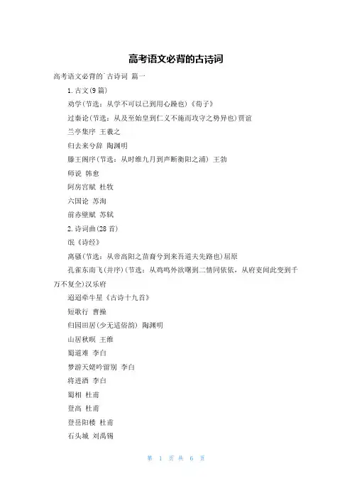 高考语文必背的古诗词