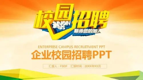 大气人才教育企业介绍校园招聘PPT模板