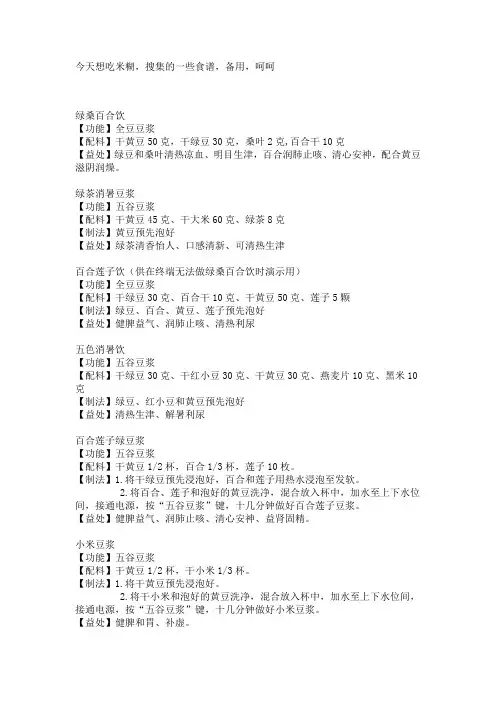米糊食谱