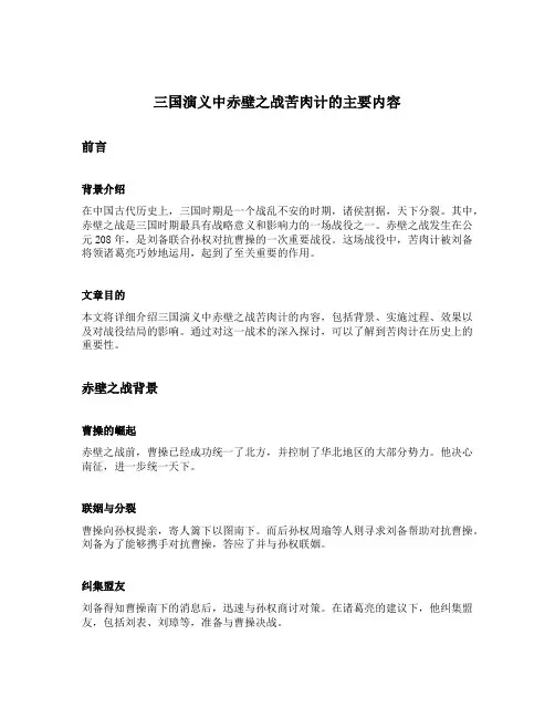 三国演义中赤壁之战苦肉计的主要内容