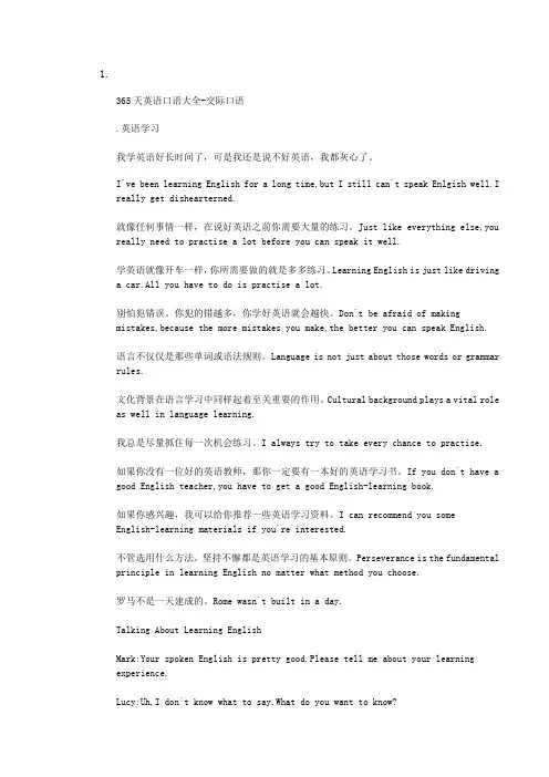 365天英语口语大全
