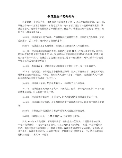 钱谦益生平简介介绍