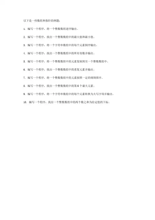 数组和指针例题