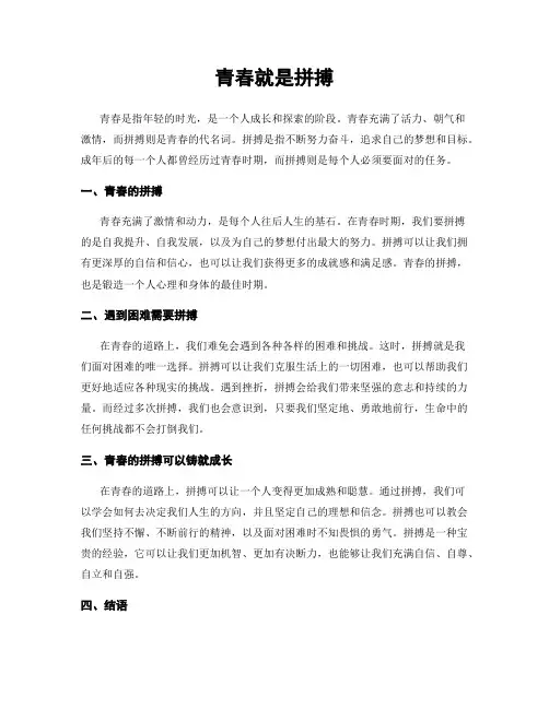 青春就是拼搏