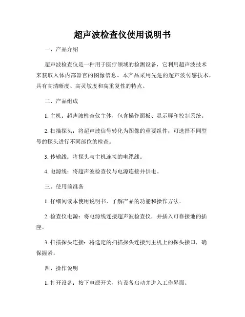 超声波检查仪使用说明书