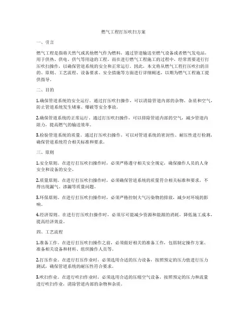 燃气工程打压吹扫方案