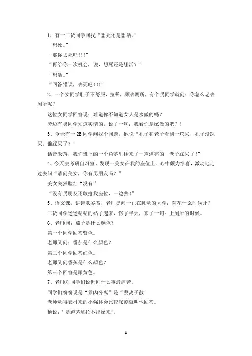 五年级笑话大全 爆笑简短【3篇】